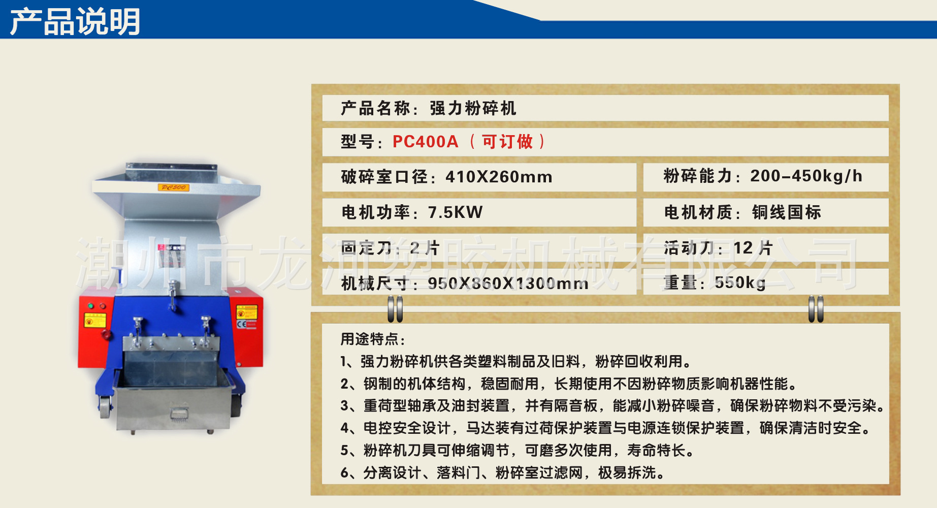 PC400技術參數