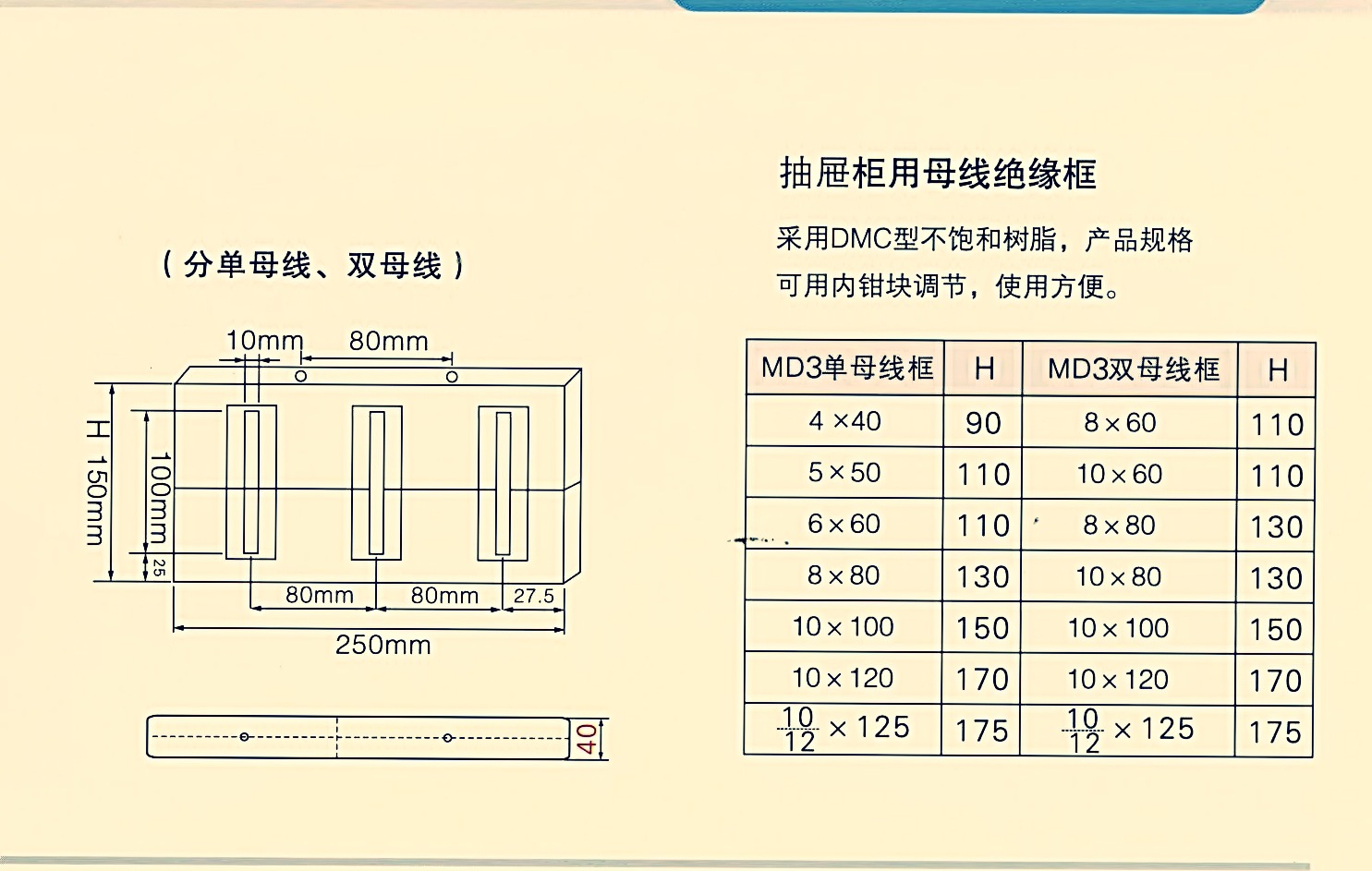 高低压抽屉柜gck柜绝缘型母线框md3 东3b-250l