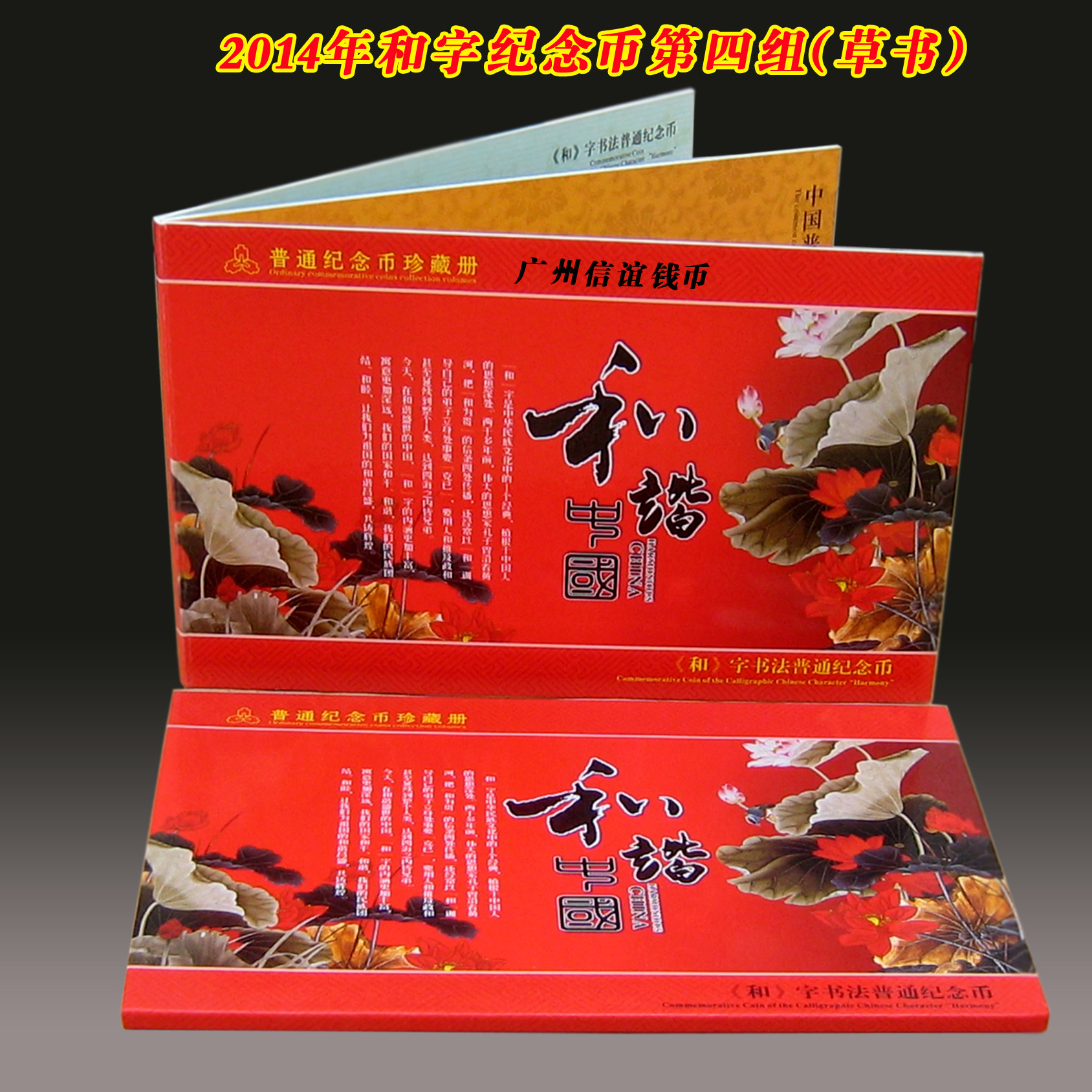和四纪念币第四组（水印）