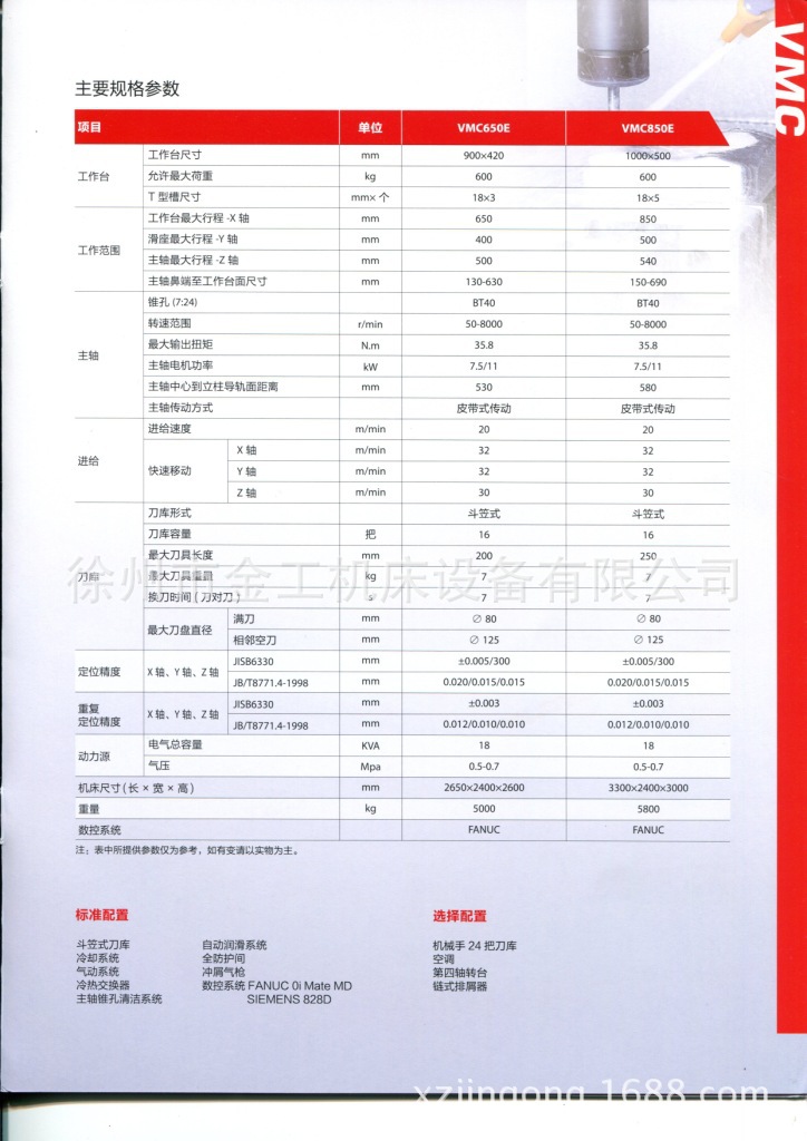 供应中捷立加/VMC-E系列/经济型/沈阳机床/VMC650、850/中捷