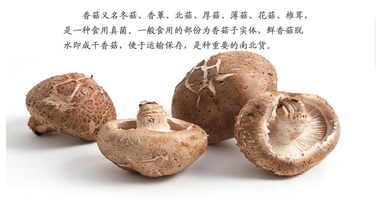 香菇 ,又名香蕈,香信,香菌,冬菇,香菰,为侧耳科植物香蕈的子实体