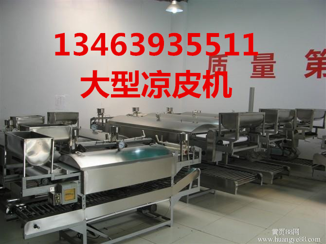 大型凉皮机
