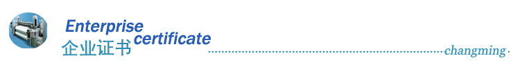 企業(yè)證書