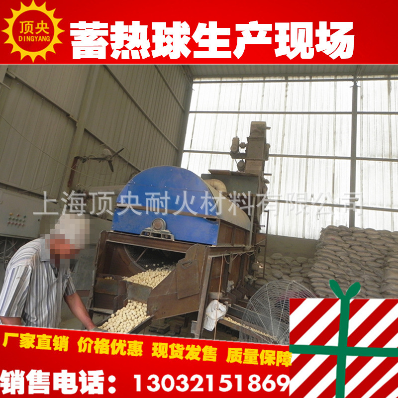 蓄热球生�? height=