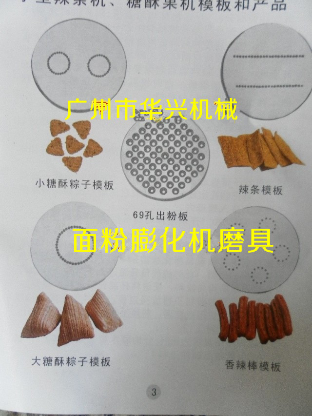 面粉膨化机华兴1