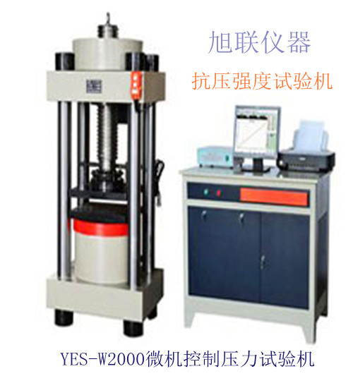 YES-W2000微机控制压力试验机0