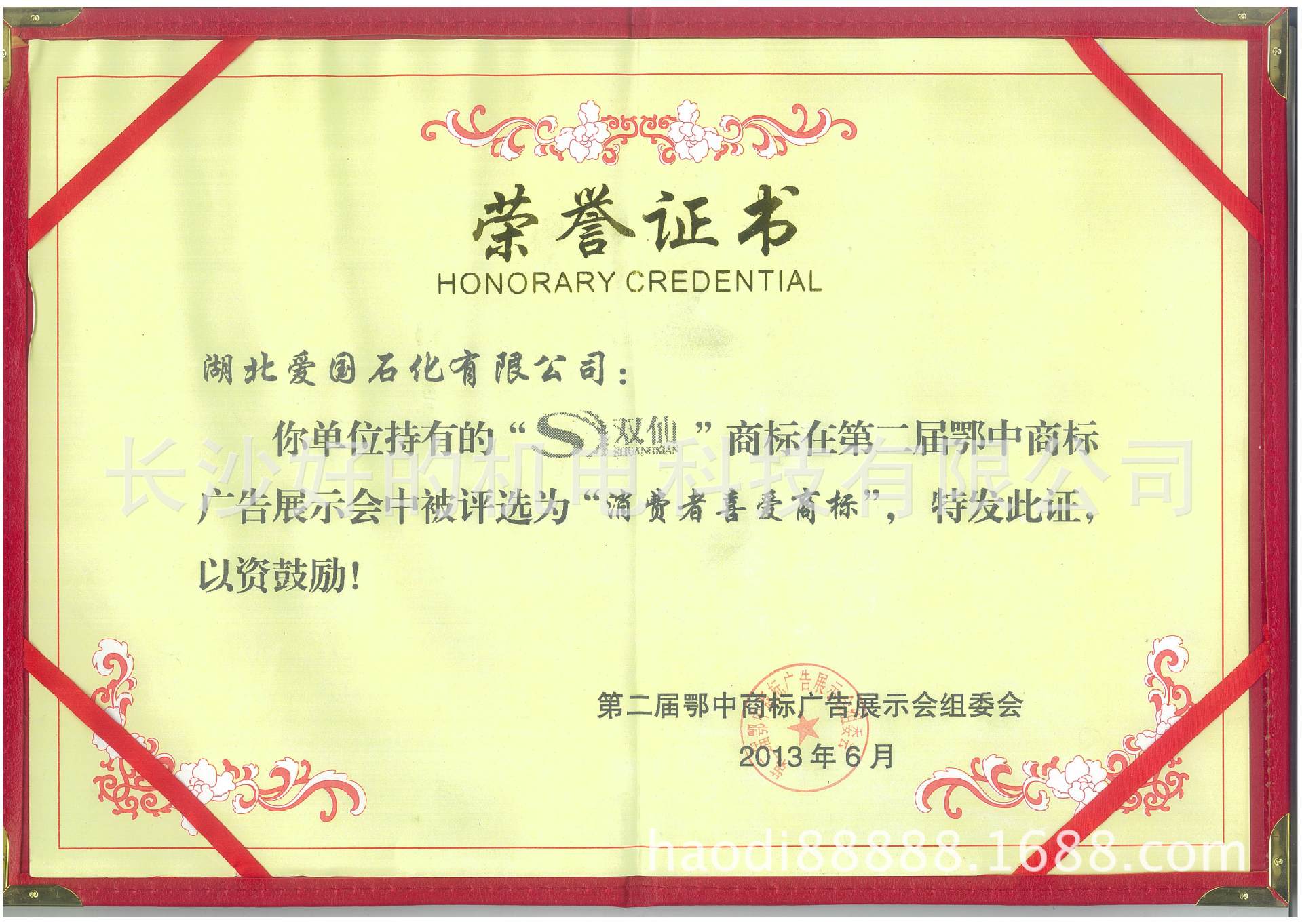 爱国石化消费者喜? height=