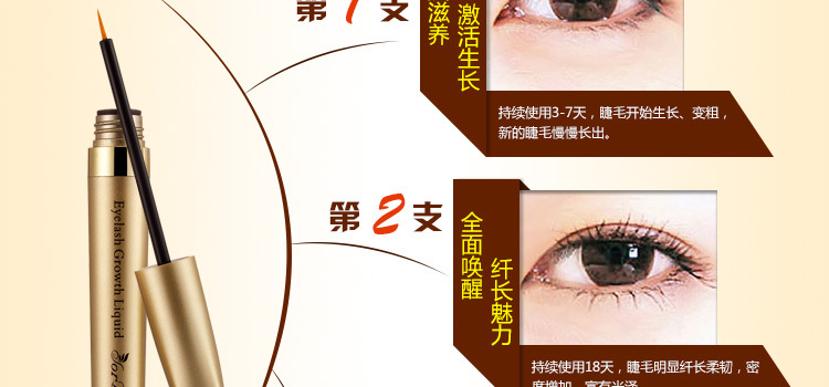 睫毛增长液_21