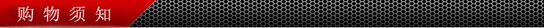 购物须知