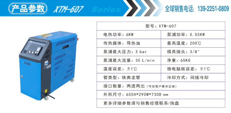 001_XTM-607产品参数8