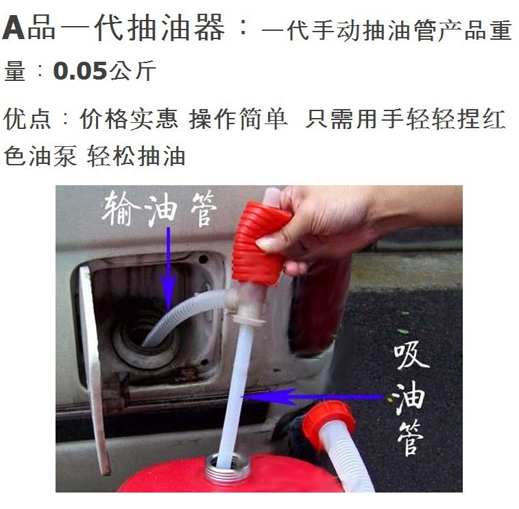 手动抽油泵 吸油管 汽车抽油器导油管 手动加长油管 -汽车抽油器 手动高清图片
