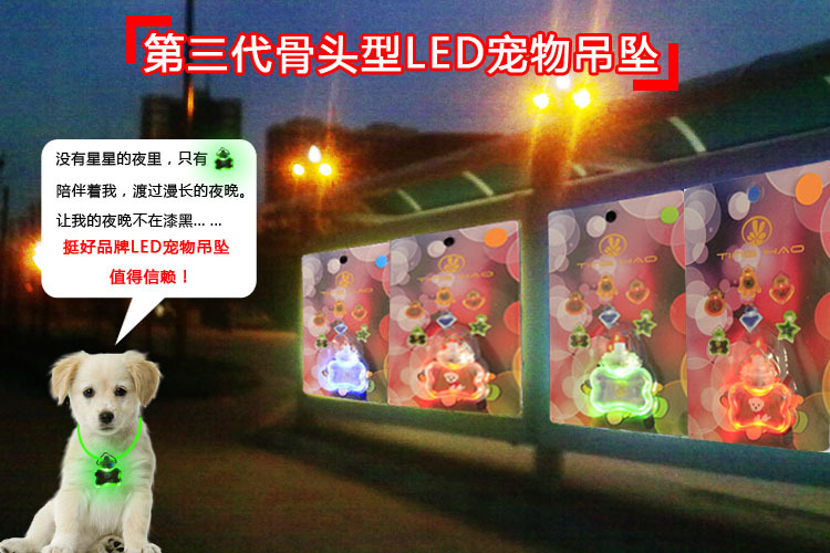 第三代宠物发光吊坠海报
