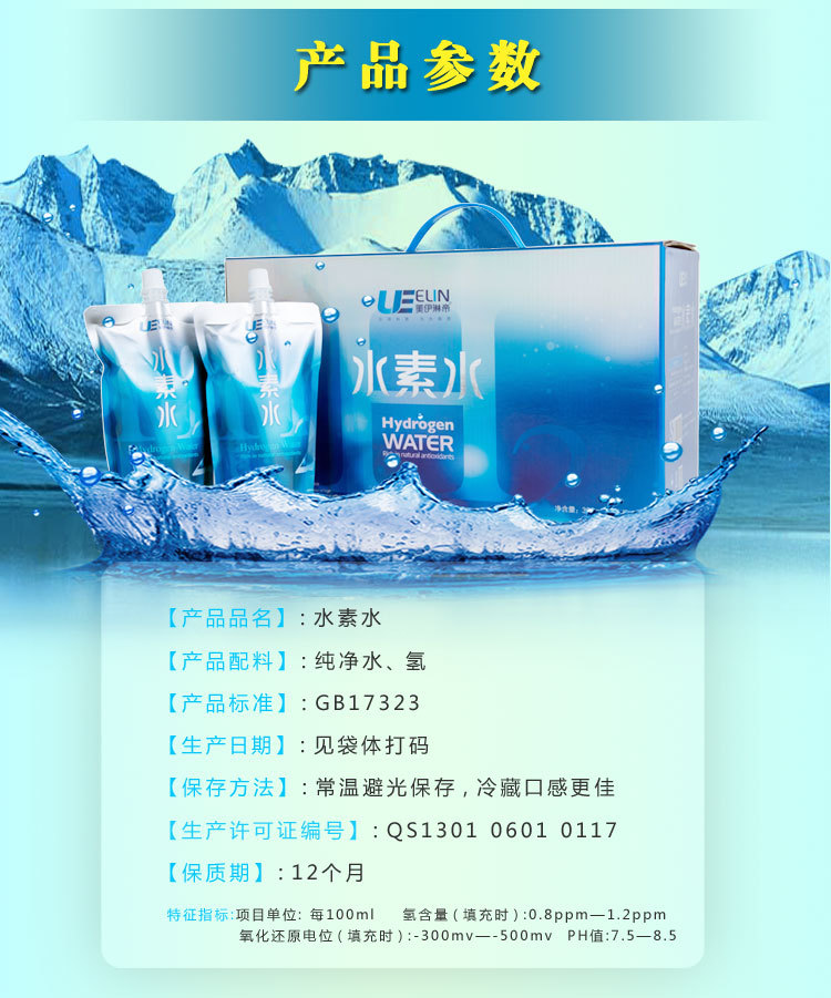美伊琳帝 健康饮品水素水富氢饮用水弱碱性小分子水 饮用水 微商圈