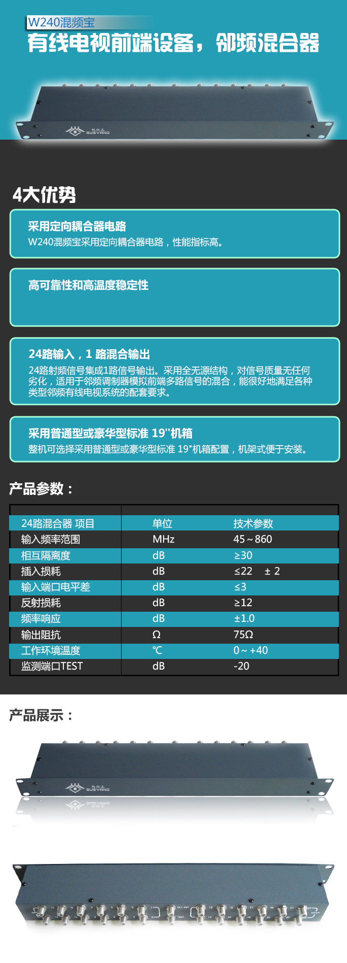 24路电视信号混合器 w240 卫星电视调制混频器厂家 24路混合器