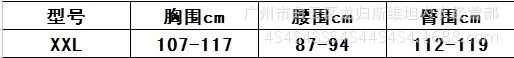 XXL碼尺碼表