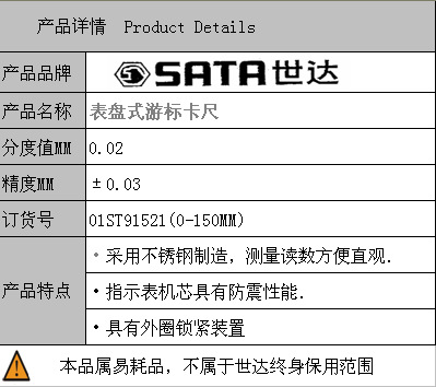 SATA世达 工具 手用工具 *行货 表盘数式游标卡尺 91501-91503