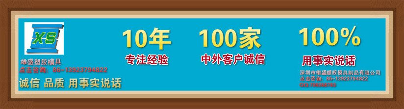 深圳市雄盛塑膠模具制品有限公司