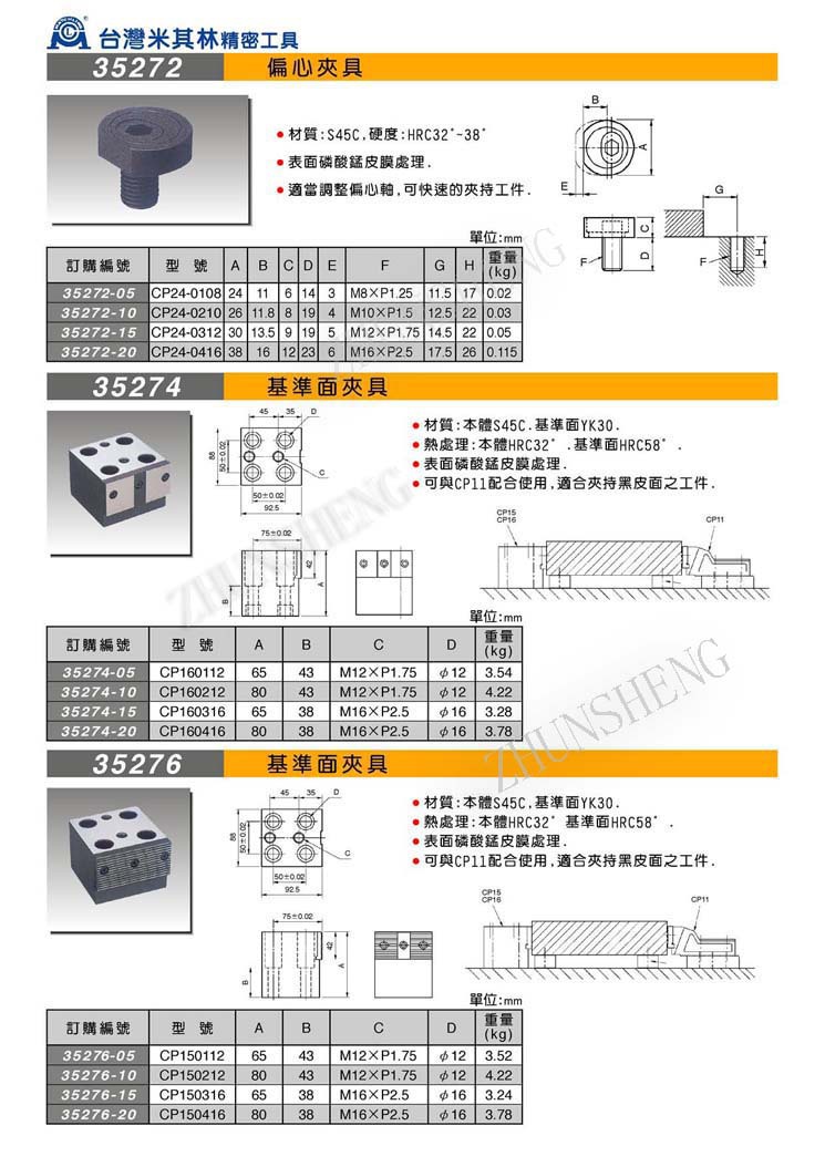 35272-35276偏心夹具基准面夹具