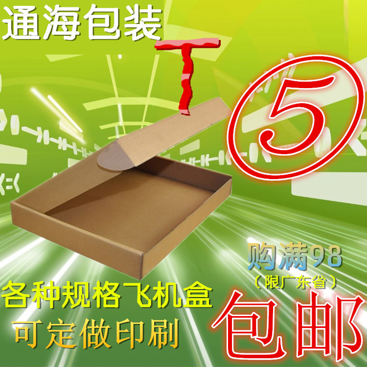 三層K+T5加硬飛機盒 服裝盒/扁盒子/紙箱 /