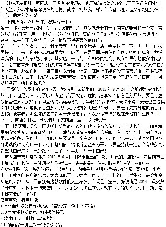 我想开网店应该怎么起步- - 阿里巴巴商人论坛