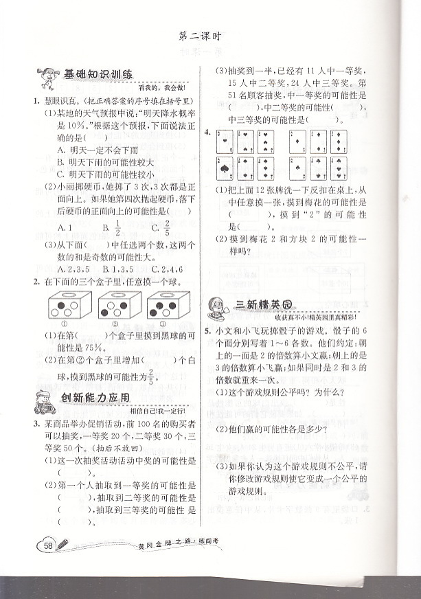 【儿童书籍 J黄冈金牌之路练闯考数学六年级下