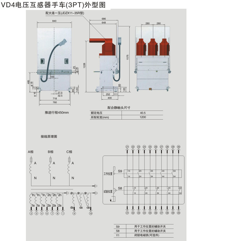 vd4电压互感器手车(3pt)