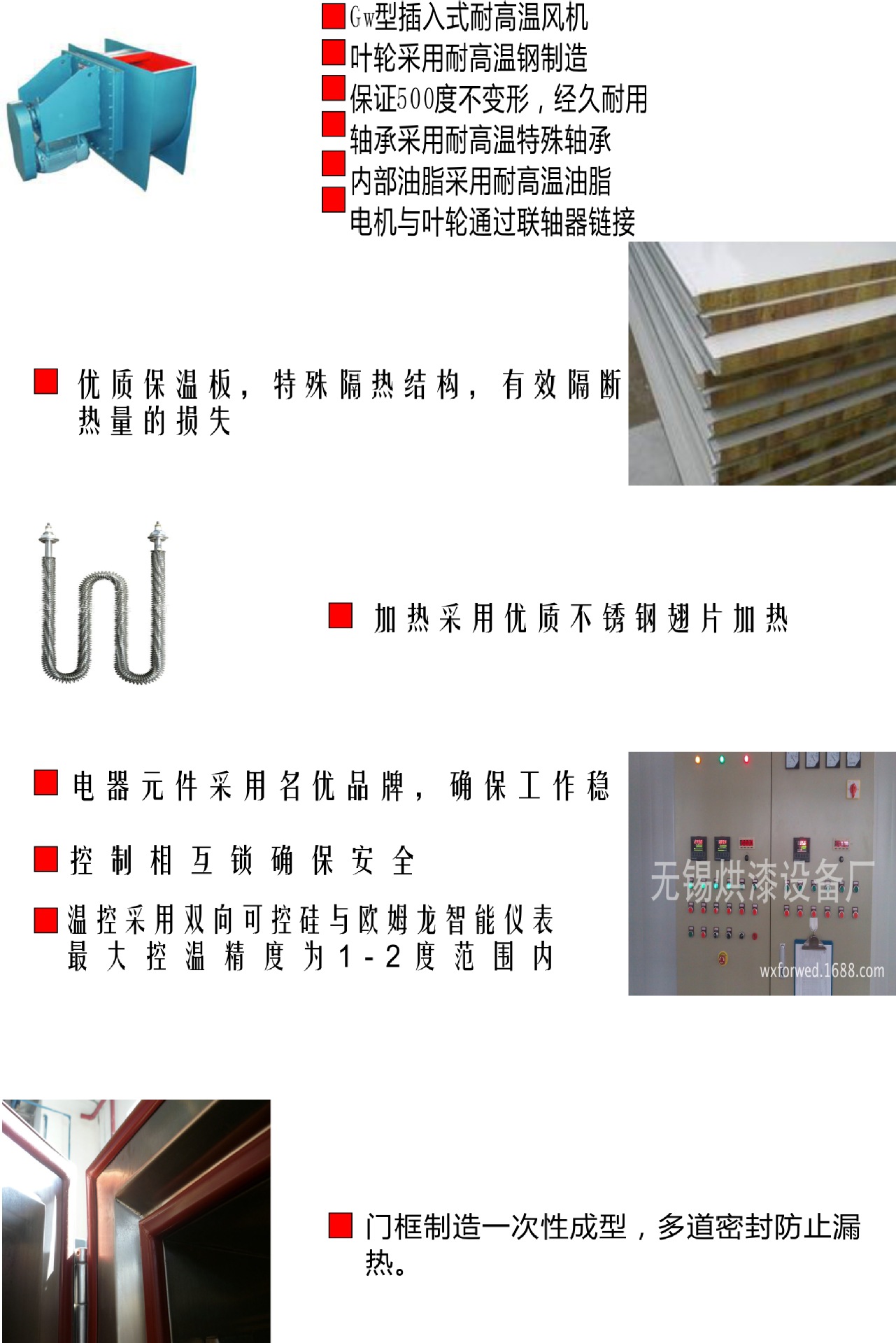 电加热烘箱说明