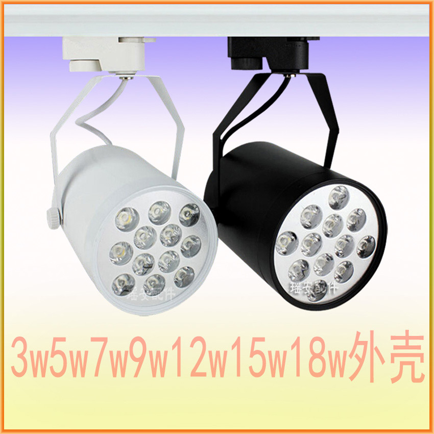 LED轨道灯 商业 LED轨道灯外壳 3-18W轨道灯 COB导轨灯外壳 LED轨道射灯套件