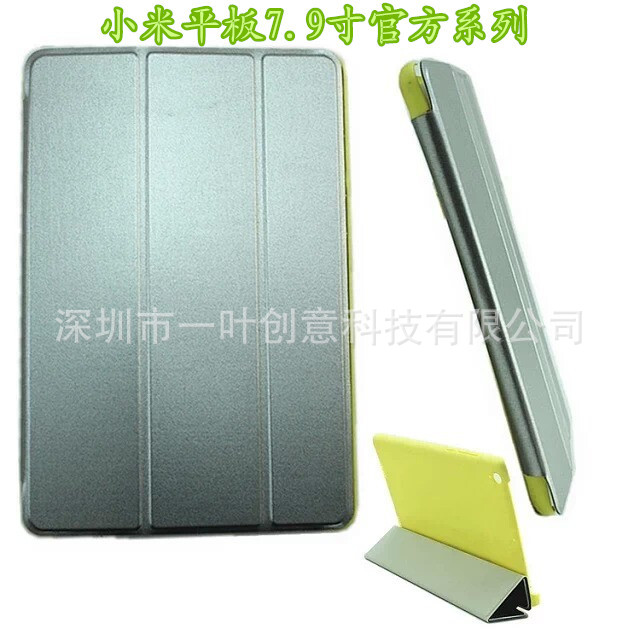 小米平板7.9