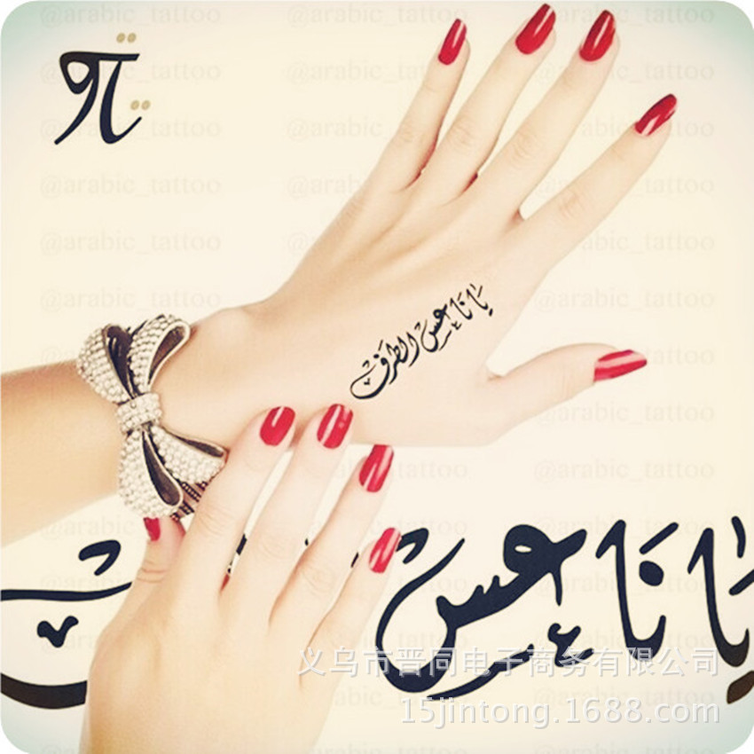 阿拉伯文纹身贴 外贸原单_ 止一未央创意家居