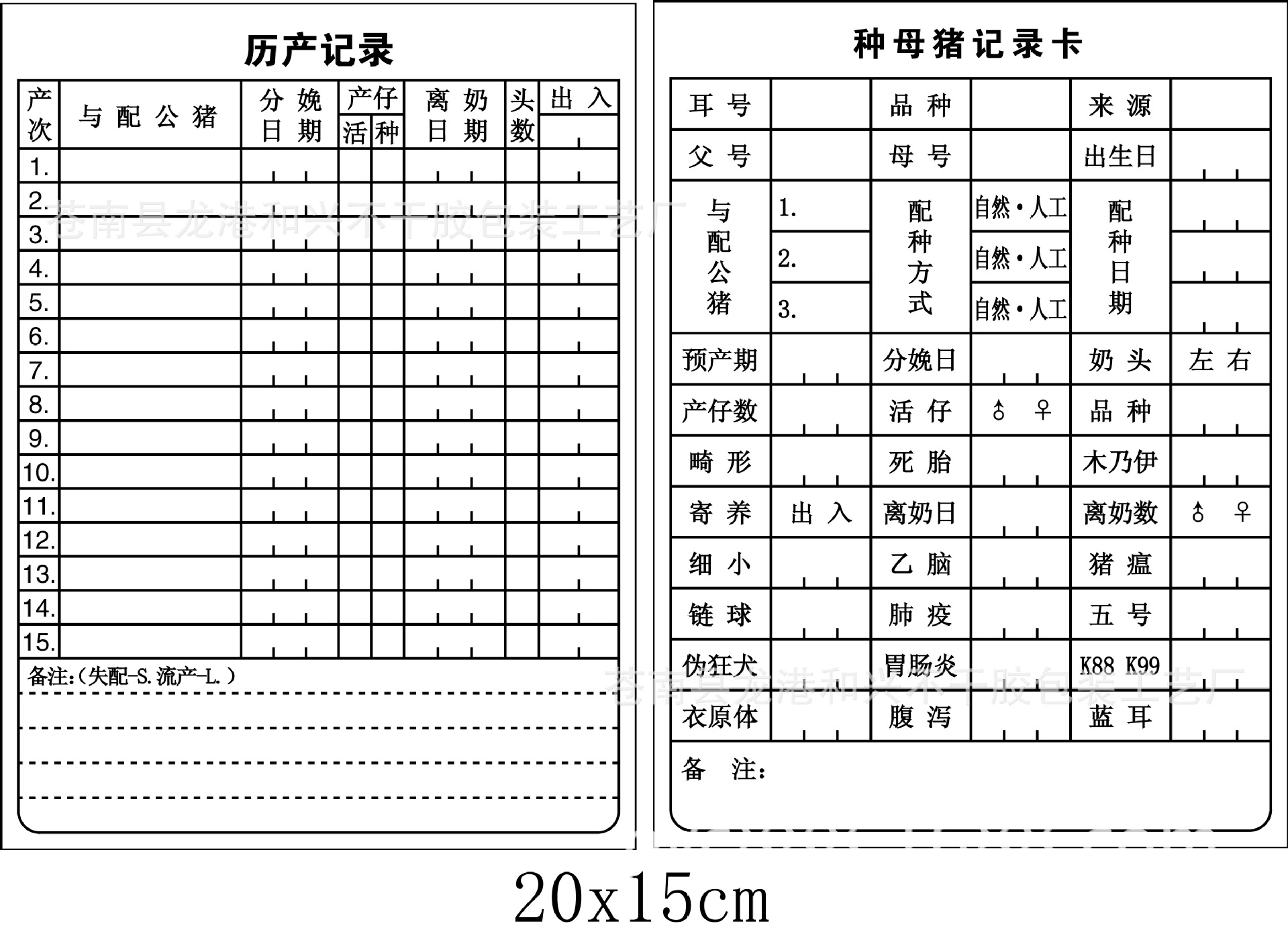 种母猪记录卡