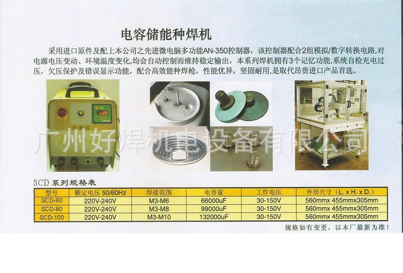 储能螺柱焊机_副本
