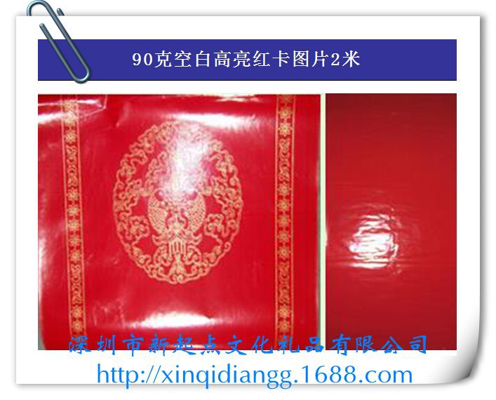 90空白高亮红卡图片2米[1]