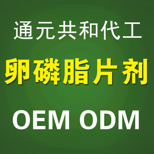 食品饮料加工-供应卵磷脂片 oem odm 专业包衣