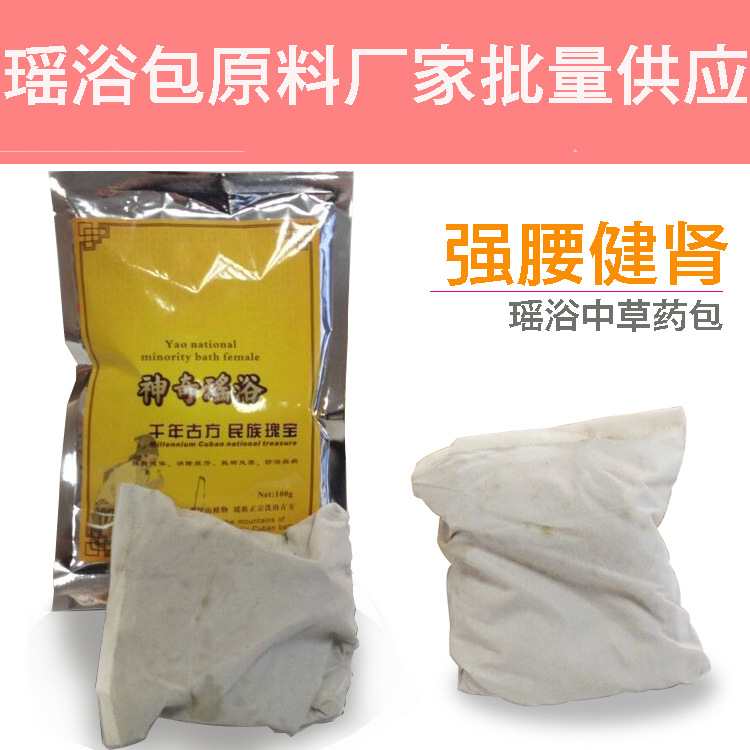 瑤浴包圖-強腰健腎