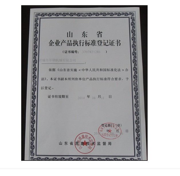 食品执行标准得登记证书_看图王