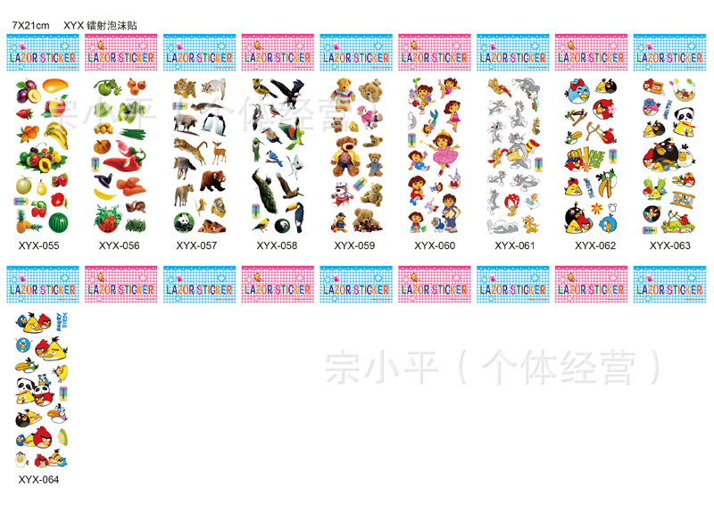 XYX系列镭射泡沫贴打印4