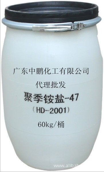 批发采购库存日用化学品-批发 聚季铵<em>盐</em>-47 (M
