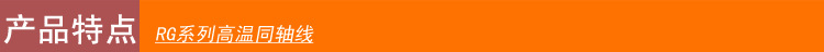 产品特点-RG系列