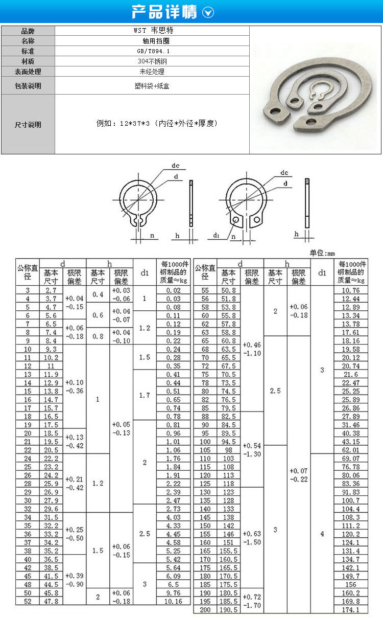 厂家直销 304不锈钢挡圈 轴用挡圈 m6-m30