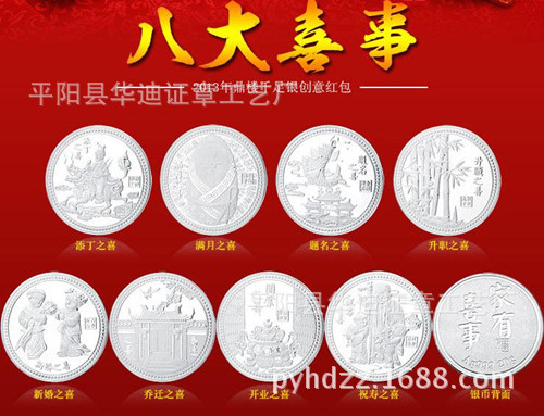 新品热销20g纯银八大喜事 寿喜红包 999银章 质量保证