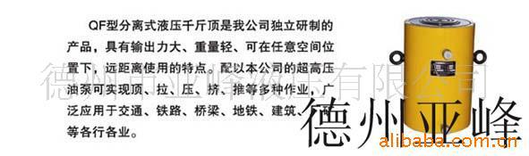 QF千斤顶