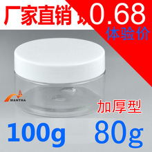 100g塑料膏霜瓶_膏霜瓶价格_优质膏霜瓶