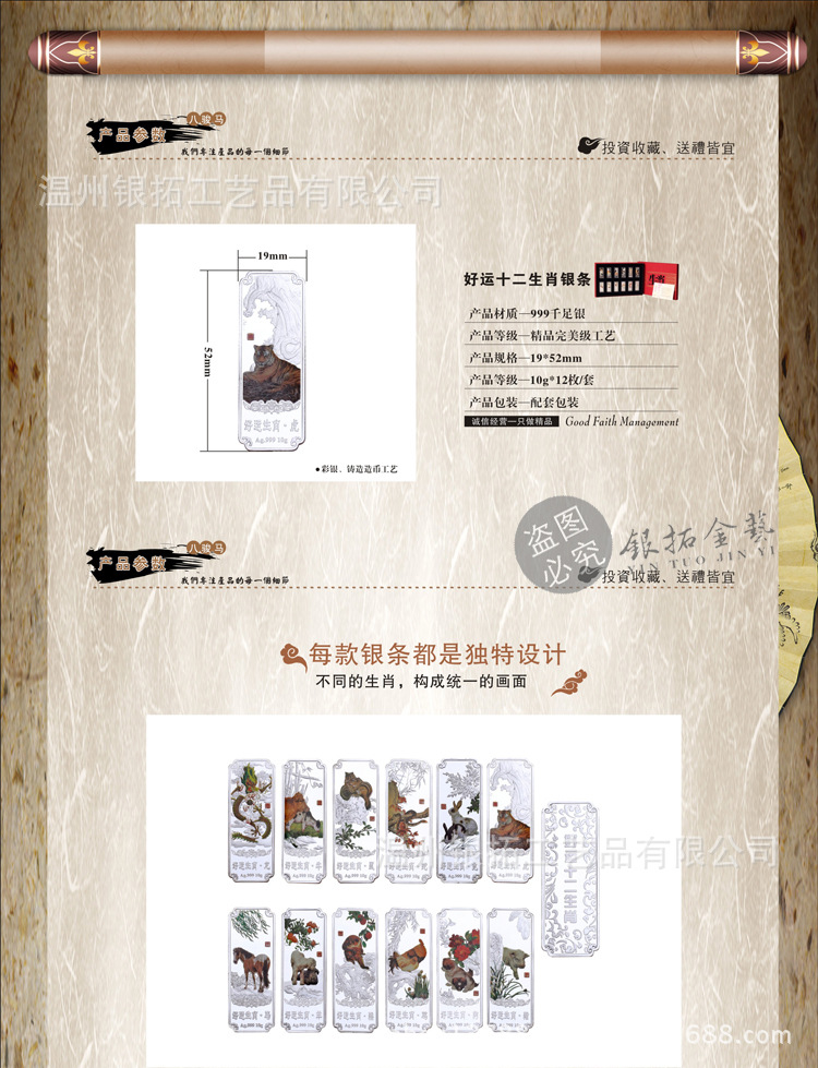 10g十二生肖副本1