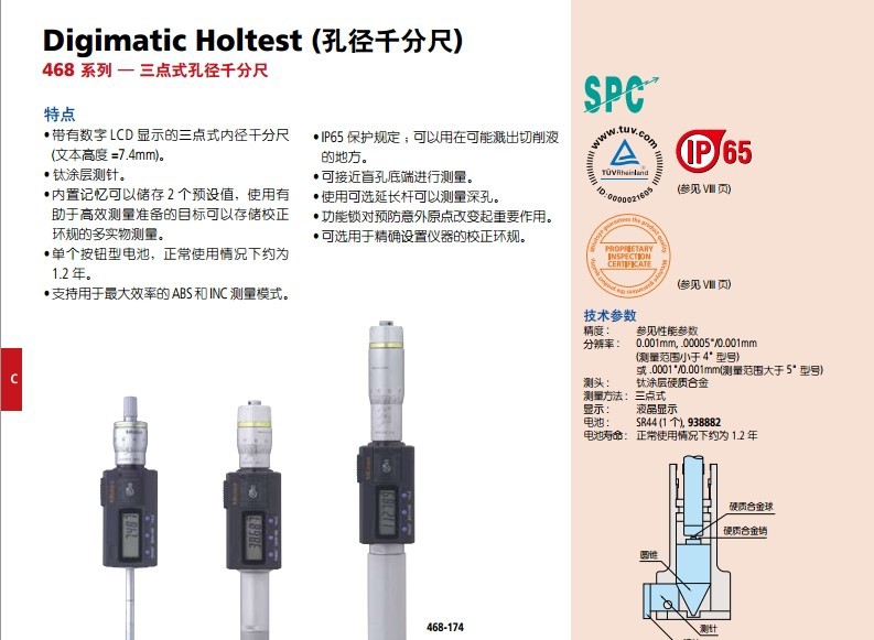 468系列 三點式孔徑千分尺