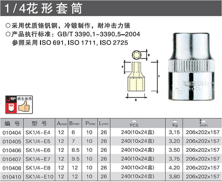 jetech捷科 1/4花形套筒 套筒sk1/4-e等全部规格