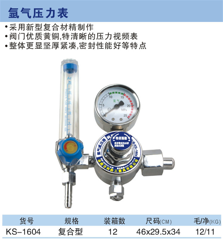 氬氣壓力表 KS-1604