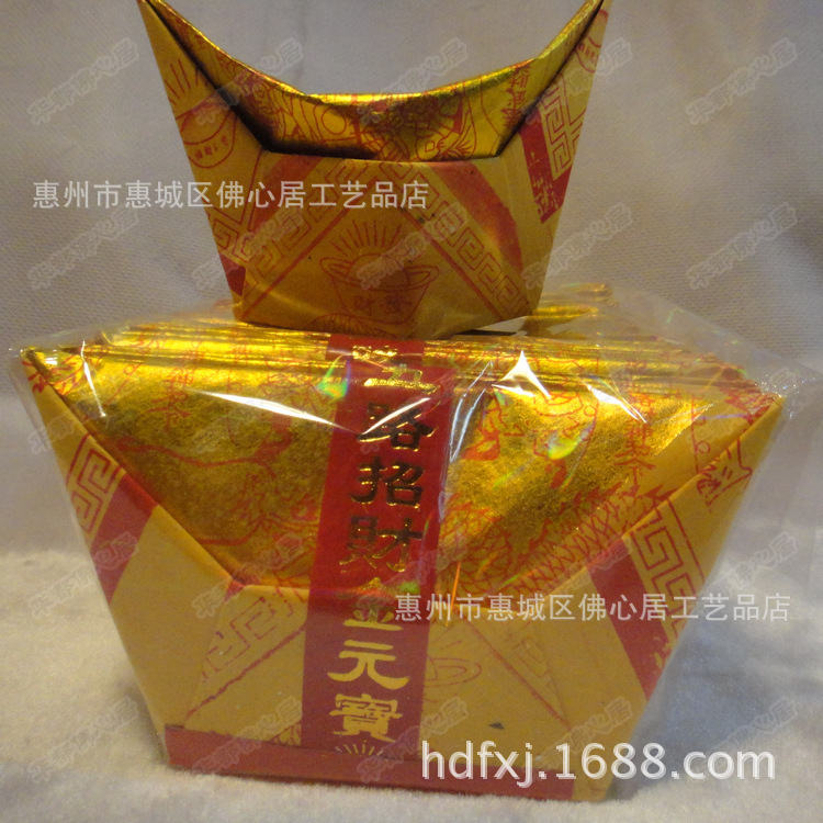 佛教用品批发/纸钱/拜神拜祖先用品/金元宝/银元宝/五路财神元宝