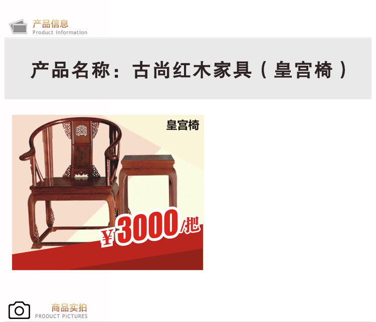 古尚红木家具(皇宫椅)_01