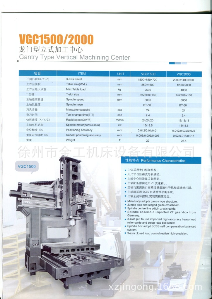 供应南通科技/VGC系列立式加工中心/龙门结构/南通机床厂/VGC500